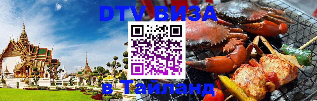 Цены на DTV визу в Таиланд — пакеты услуг, достаточно даже паспорта - 
